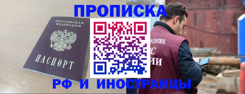 прописка законно в Чернушке