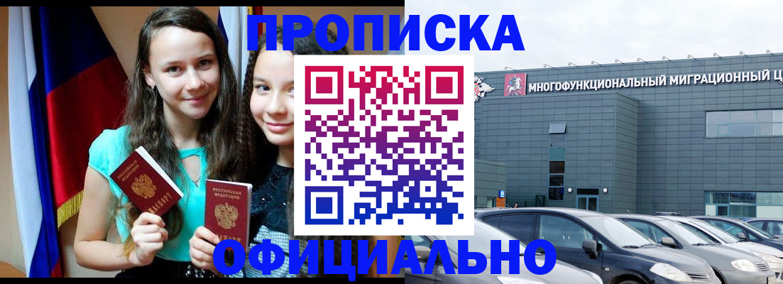 временная прописка в Чернушке