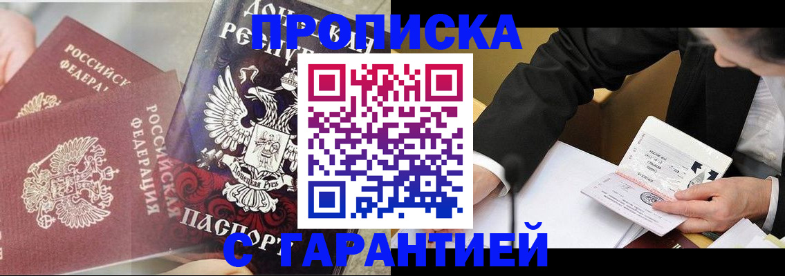 прописка ребенка в Чернушке